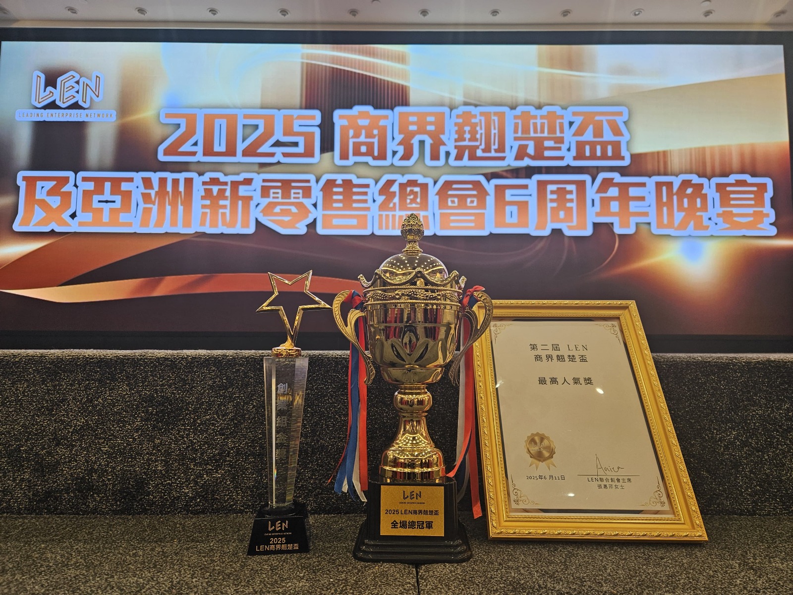 我們的CEO Jenny成功獲得LEN第二屆商界翹楚盃決賽總冠軍! - Photo 2